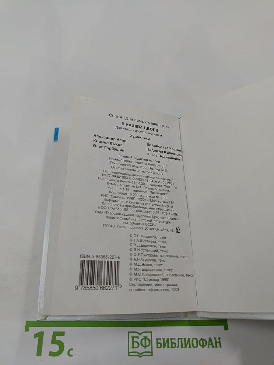 В нашем дворе