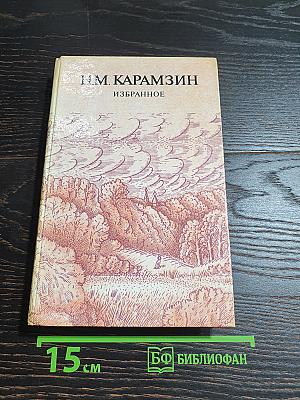 Избранное