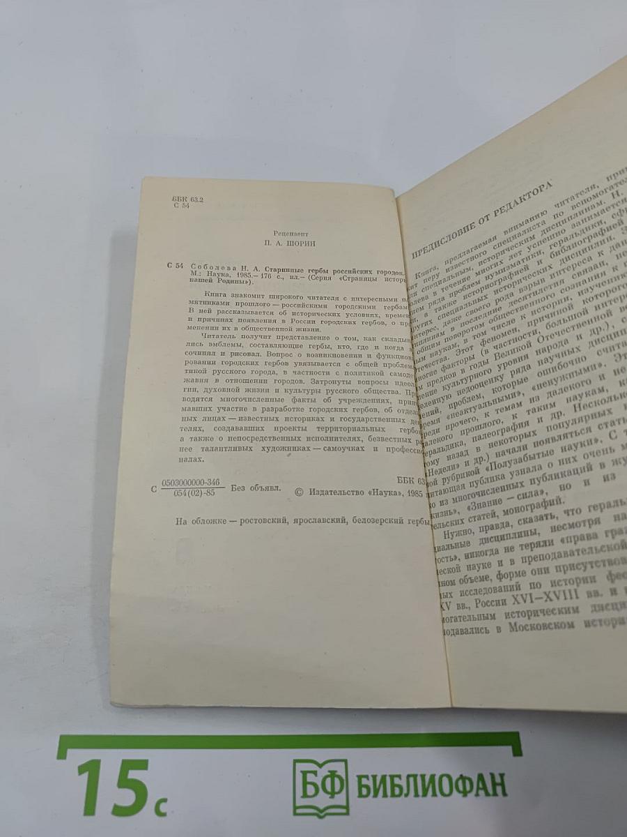 Старинные гербы российских городов