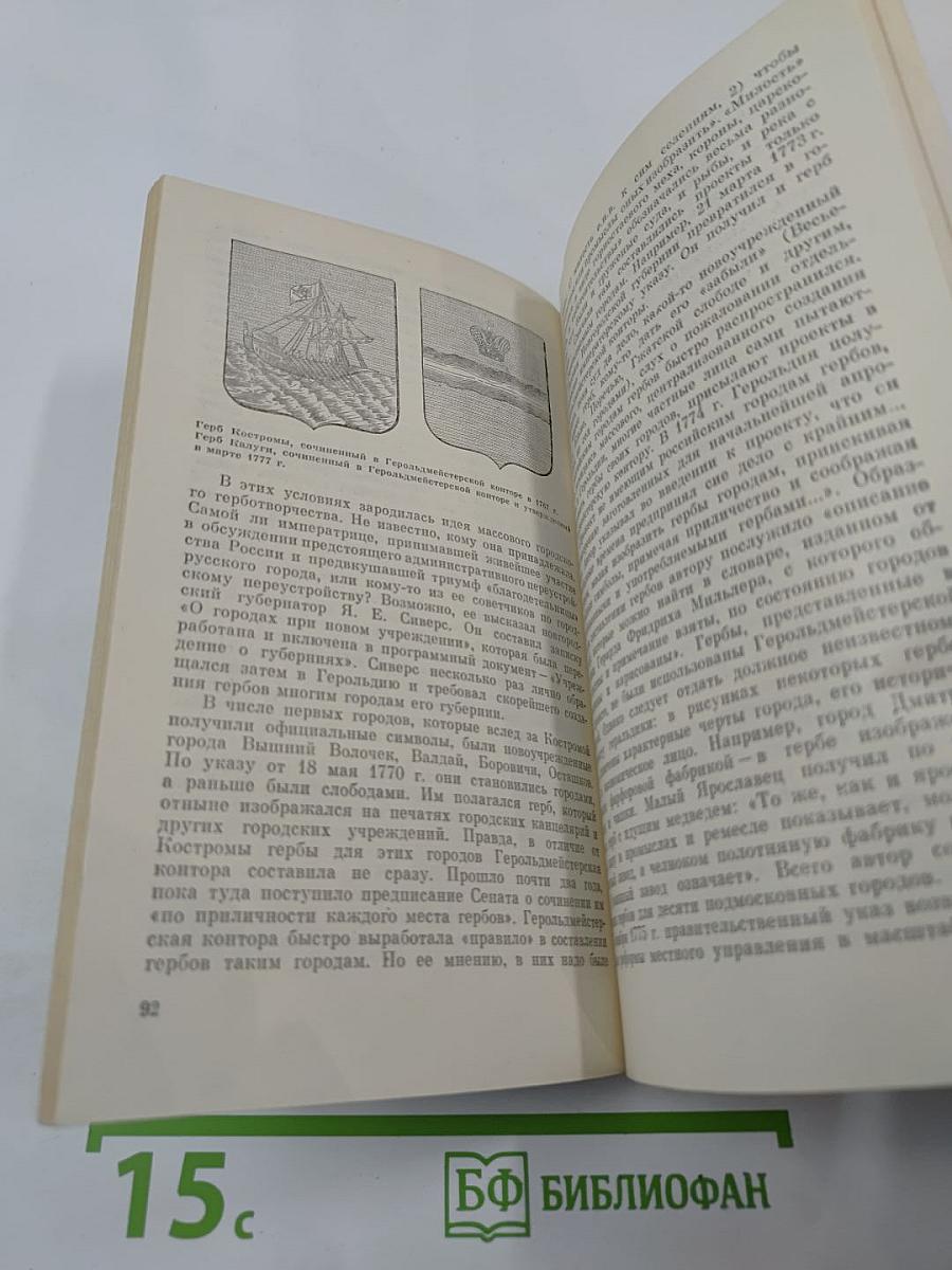 Старинные гербы российских городов