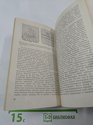 Старинные гербы российских городов
