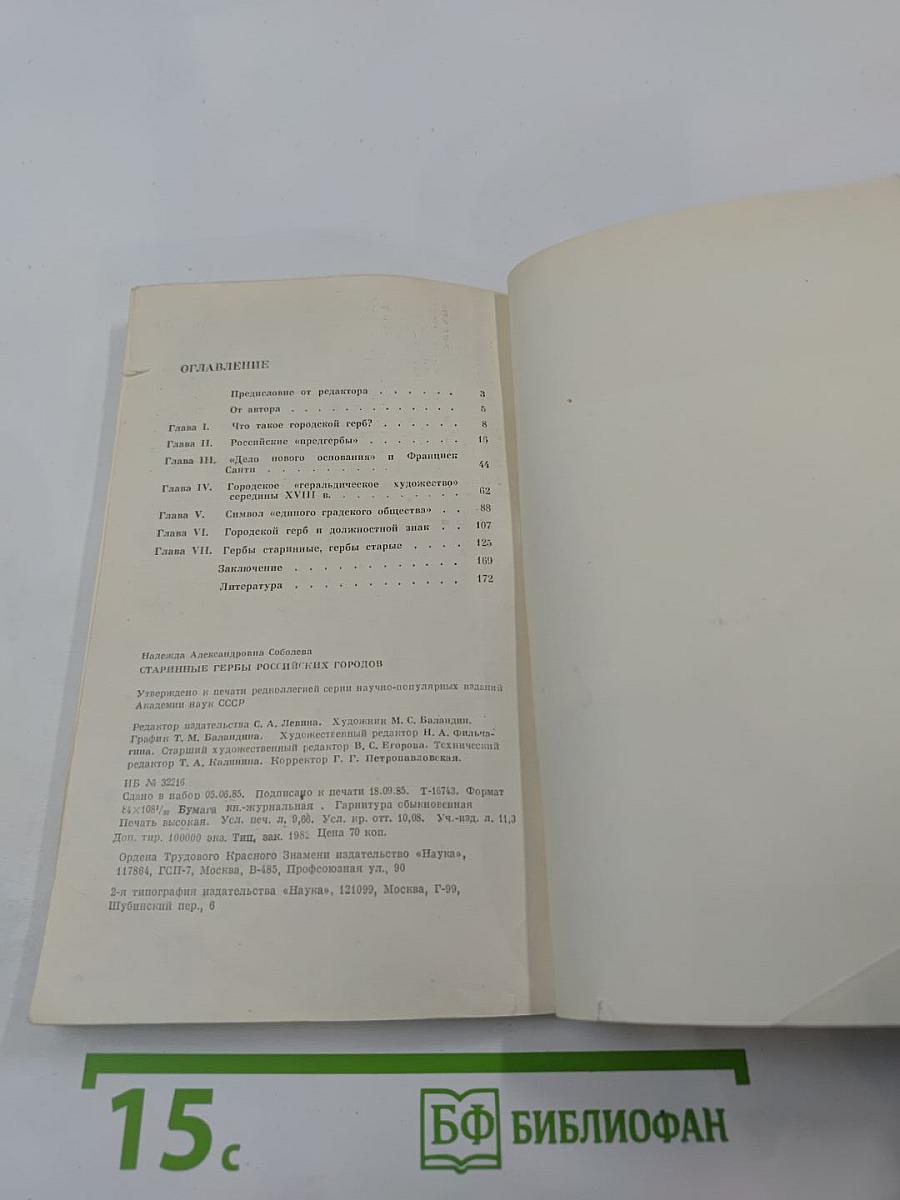 Старинные гербы российских городов