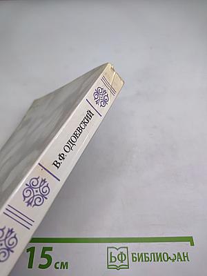 Последний квартет Бетховена. Повести, рассказы, очерки, сказки