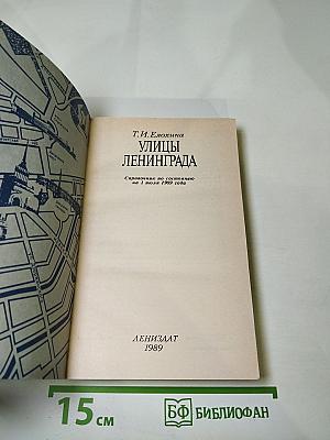 Улицы Ленинграда