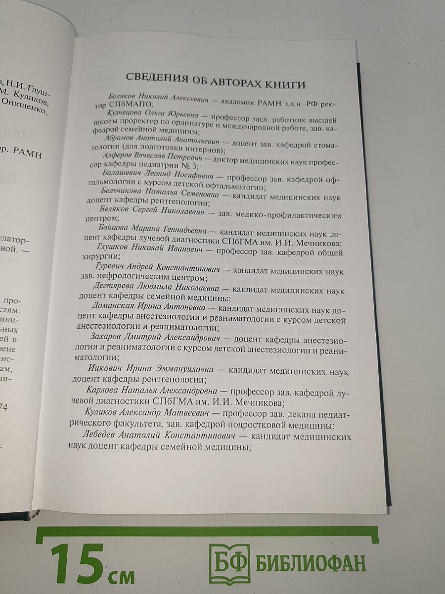 Медицинское последипломное образование. Том III. Преподавание практических навыков и подготовка амбулаторных врачей