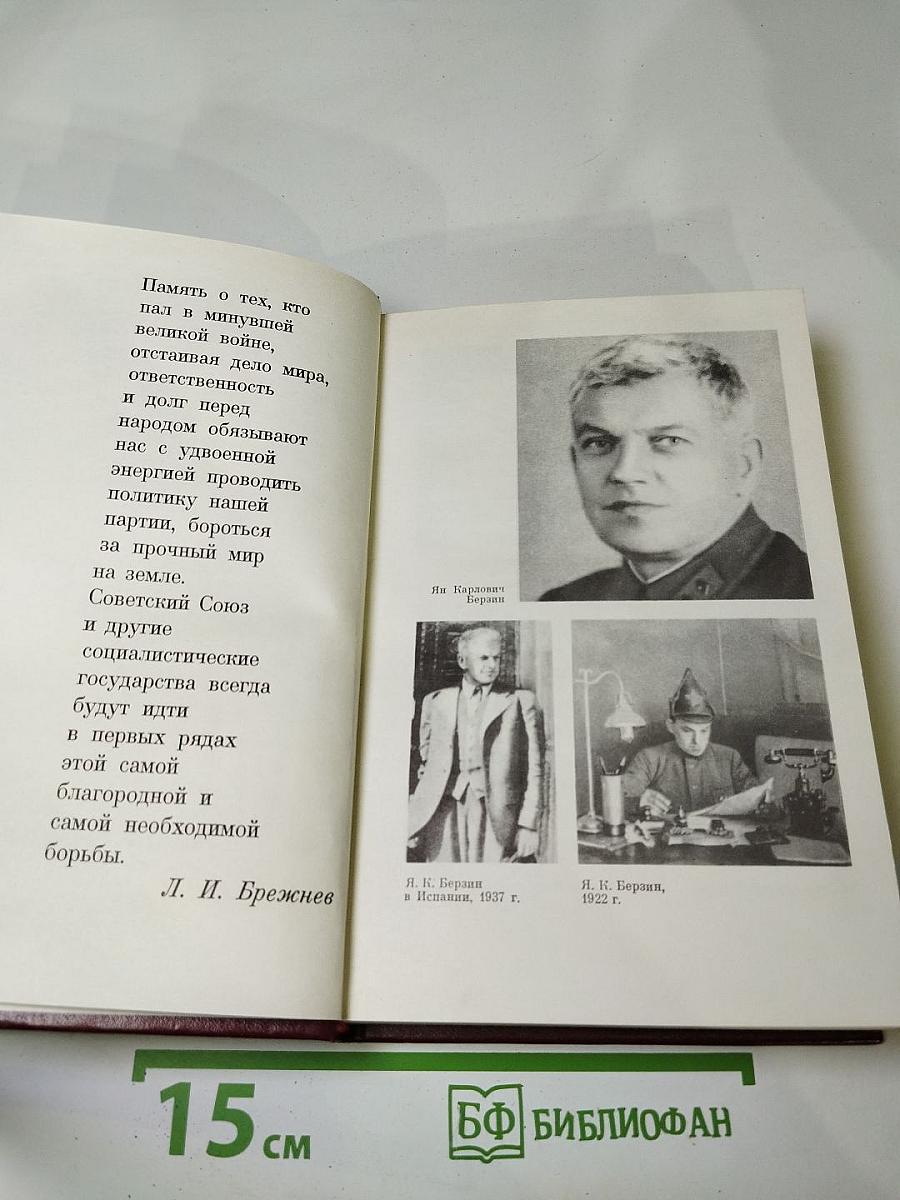 Люди молчаливого подвига: Очерки о разведчиках