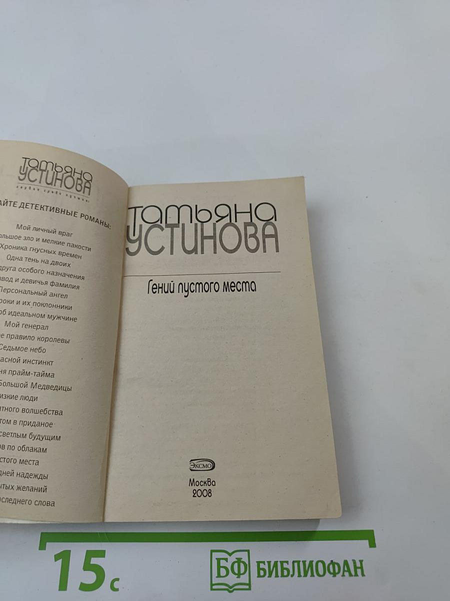 Гений пустого места