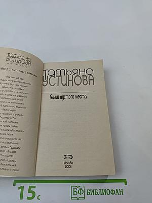 Гений пустого места