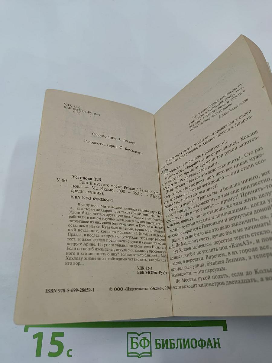 Гений пустого места