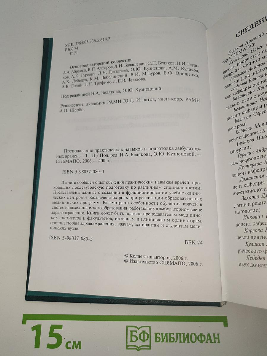 Медицинское последипломное образование. Том III. Преподавание практических навыков и подготовка амбулаторных врачей