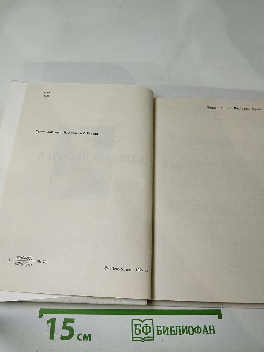 Алексей Яковлев