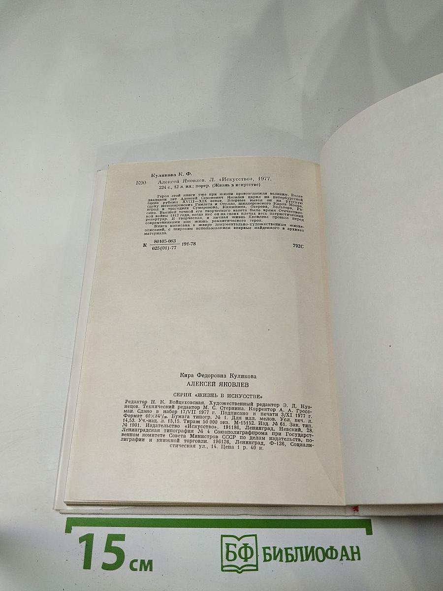 Алексей Яковлев