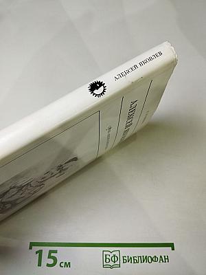 Алексей Яковлев