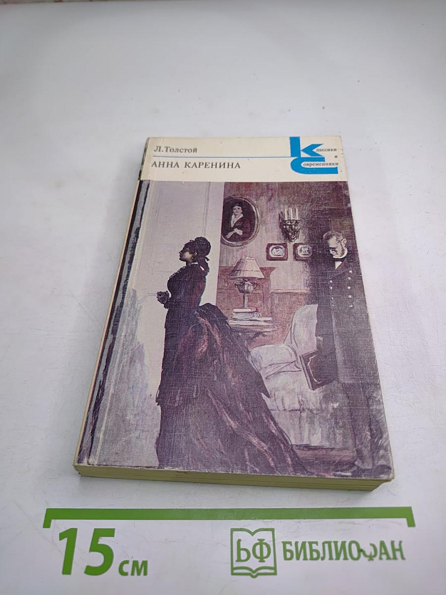 Анна Каренина