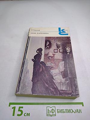 Анна Каренина