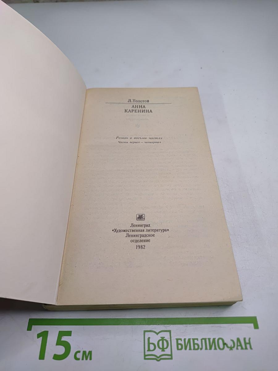Анна Каренина