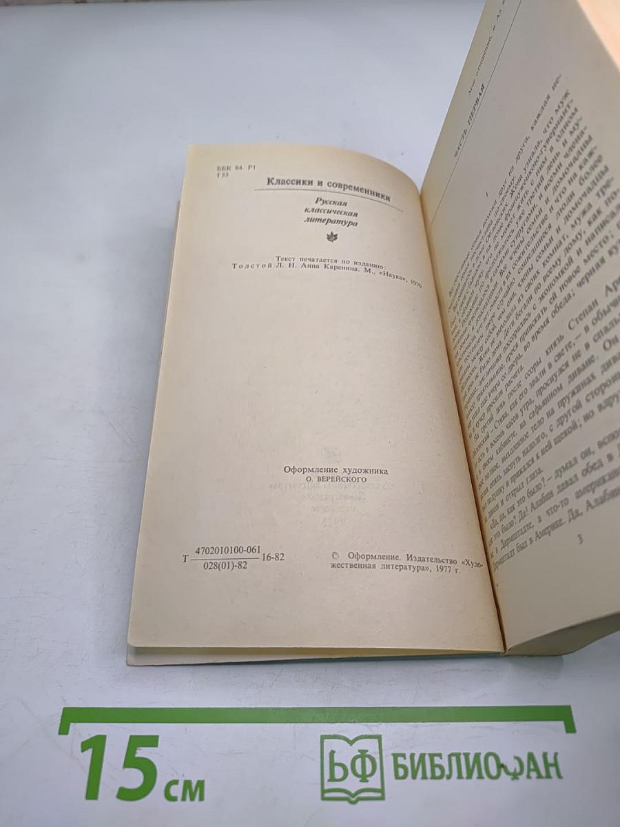 Анна Каренина