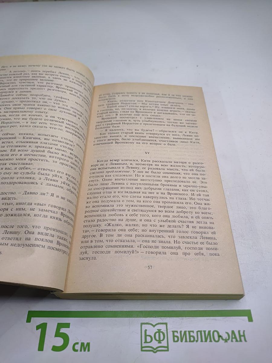 Анна Каренина