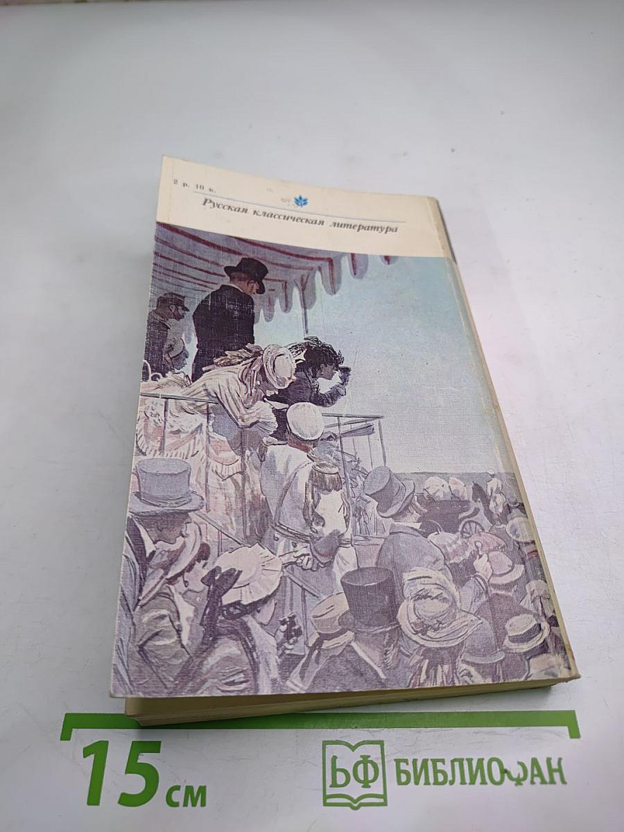 Анна Каренина