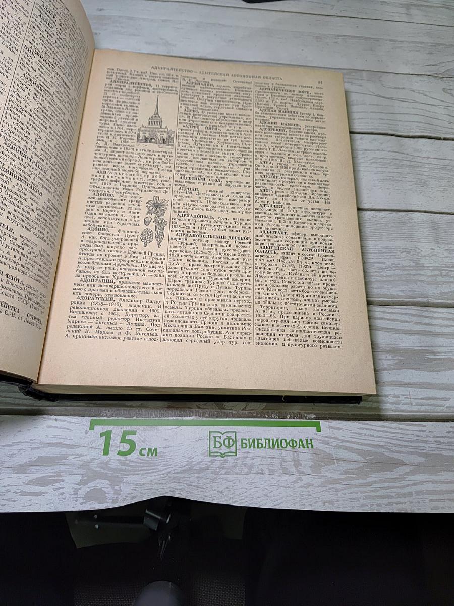 Энциклопедический словарь