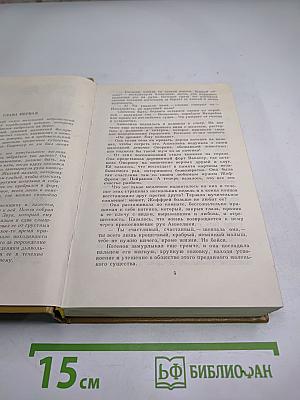 Анжелика и Демон