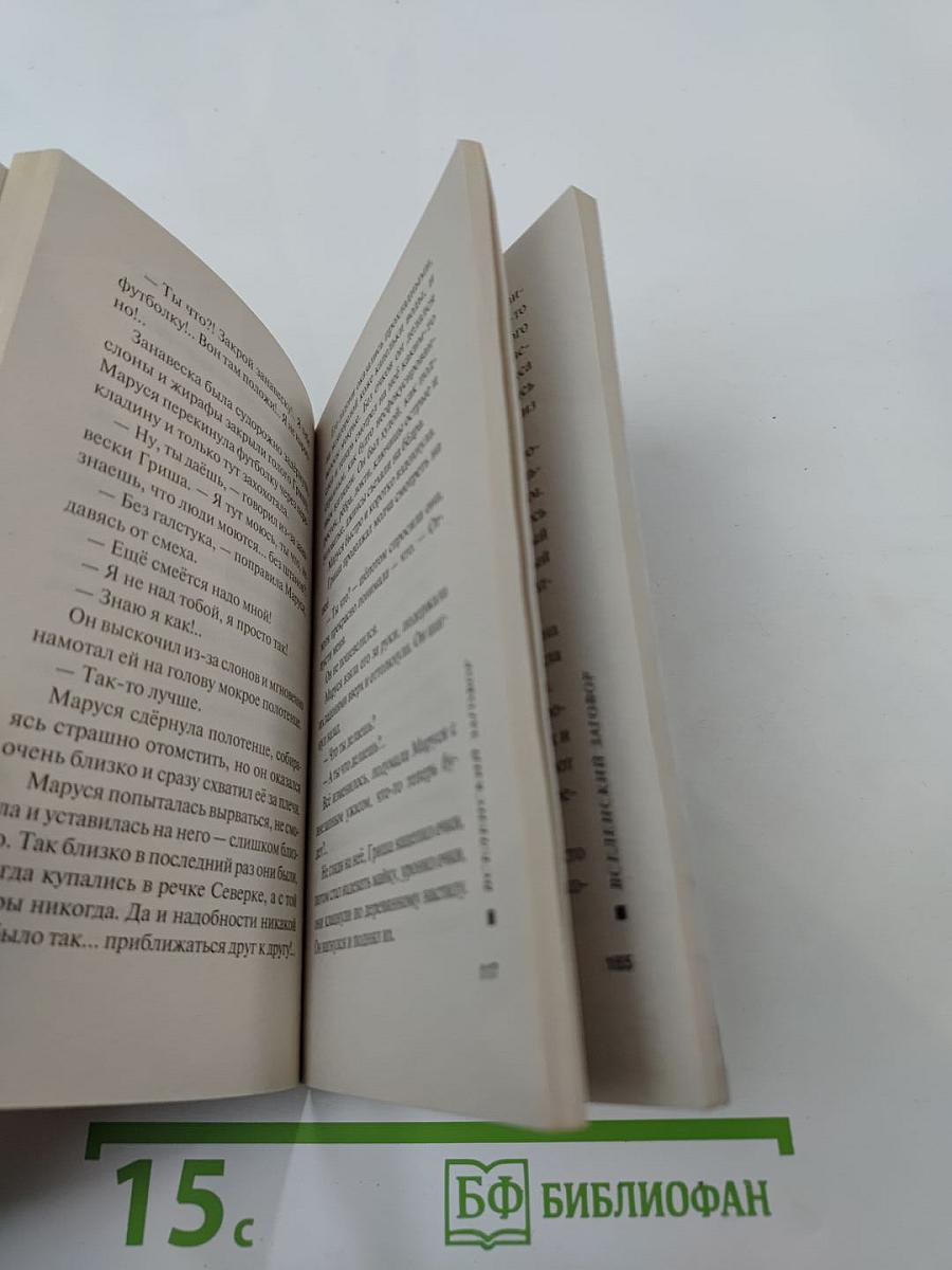 Вселенский заговор