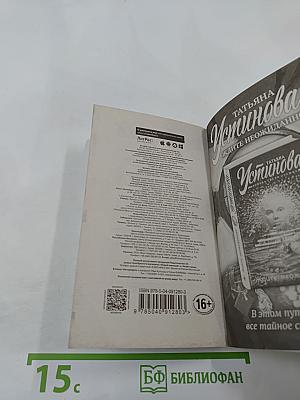 Вселенский заговор