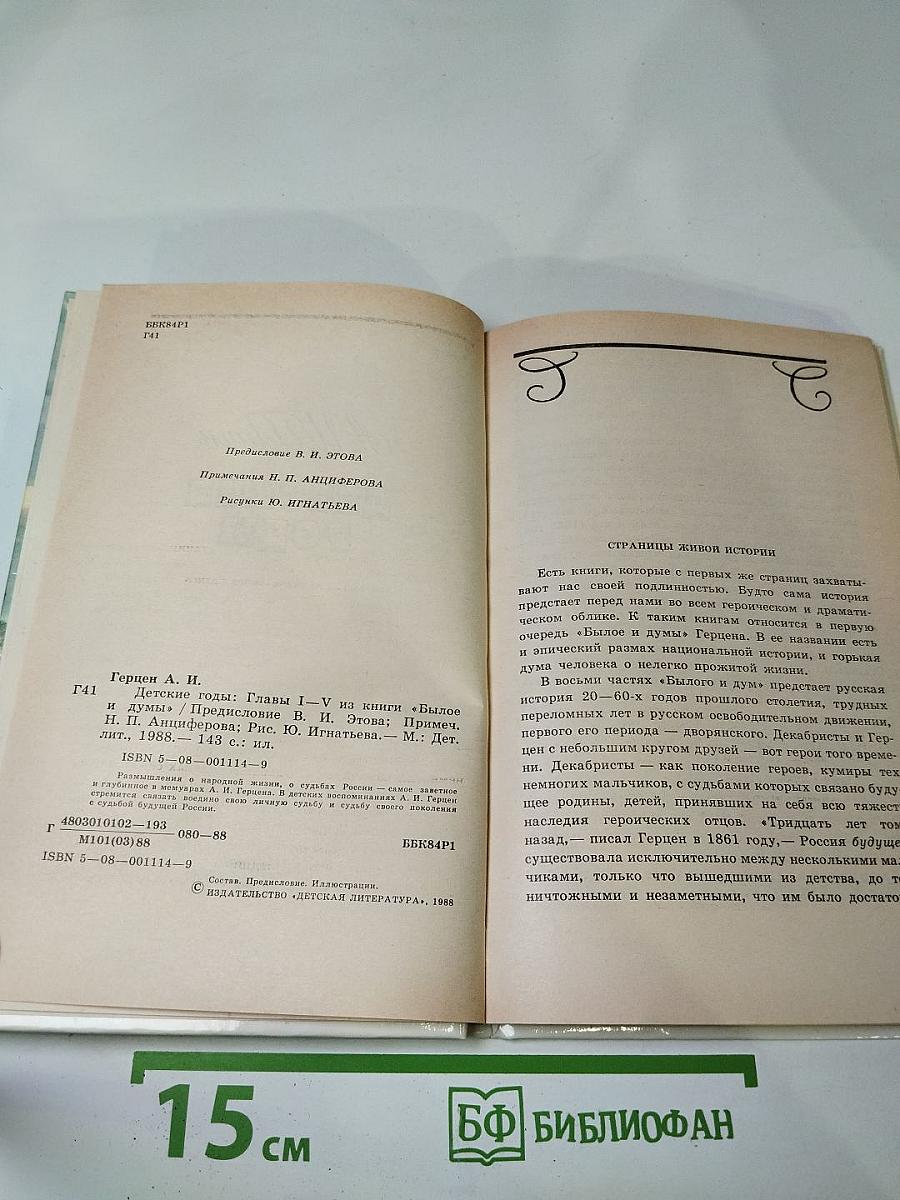 Детские годы