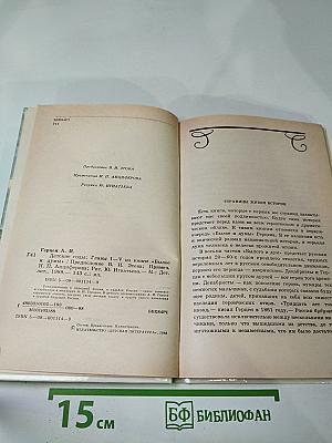 Детские годы