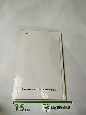 Детские годы