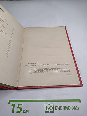 Через всю войну