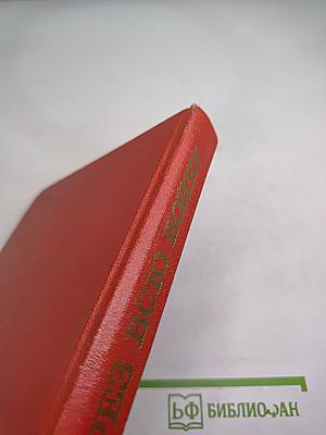 Через всю войну