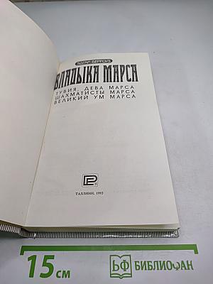 Владыка Марса