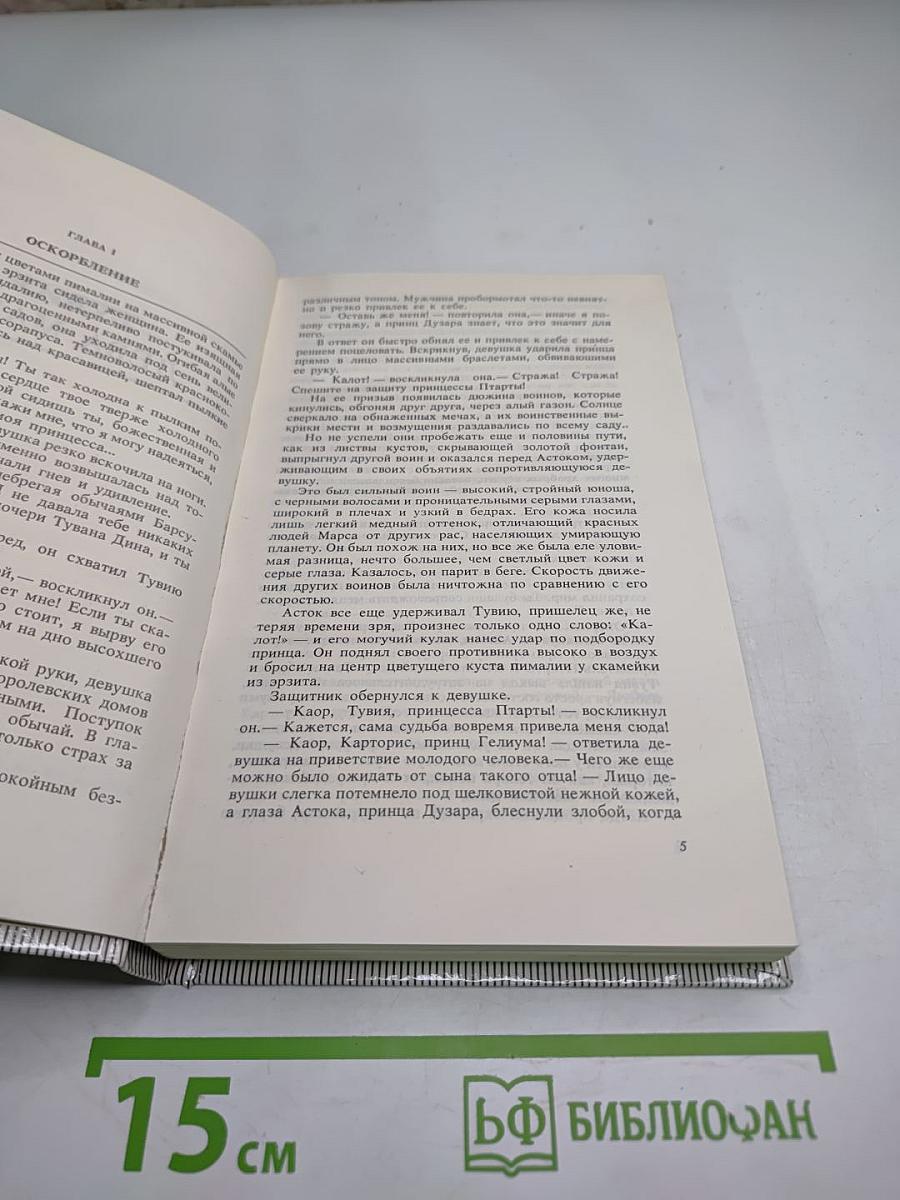 Владыка Марса