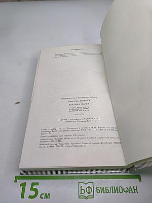 Владыка Марса