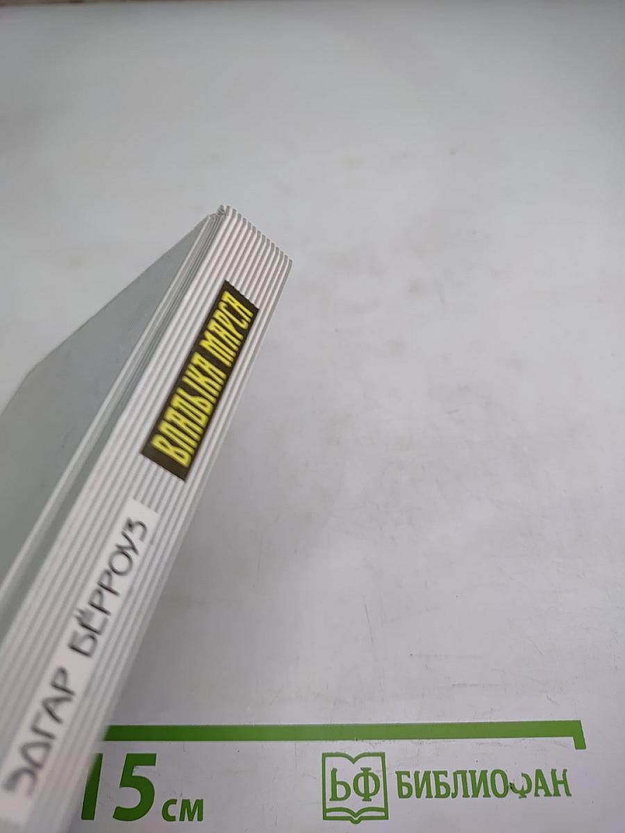 Владыка Марса