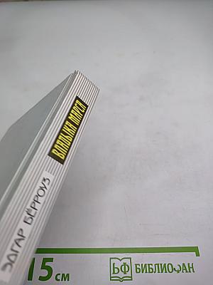 Владыка Марса