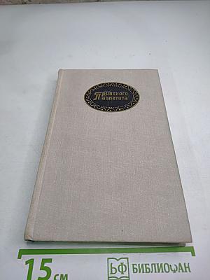 Приятного аппетита