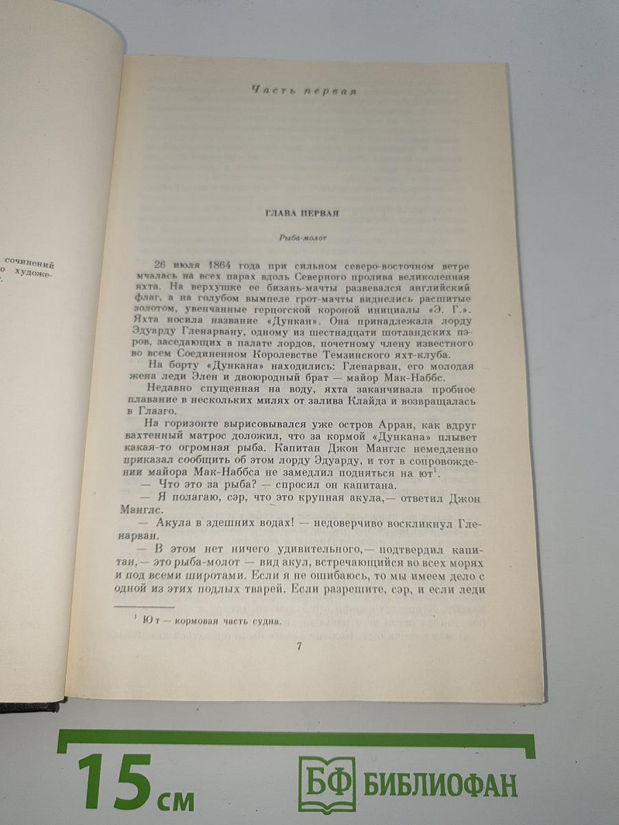 Необыкновенные приключения Дети капитана Гранта