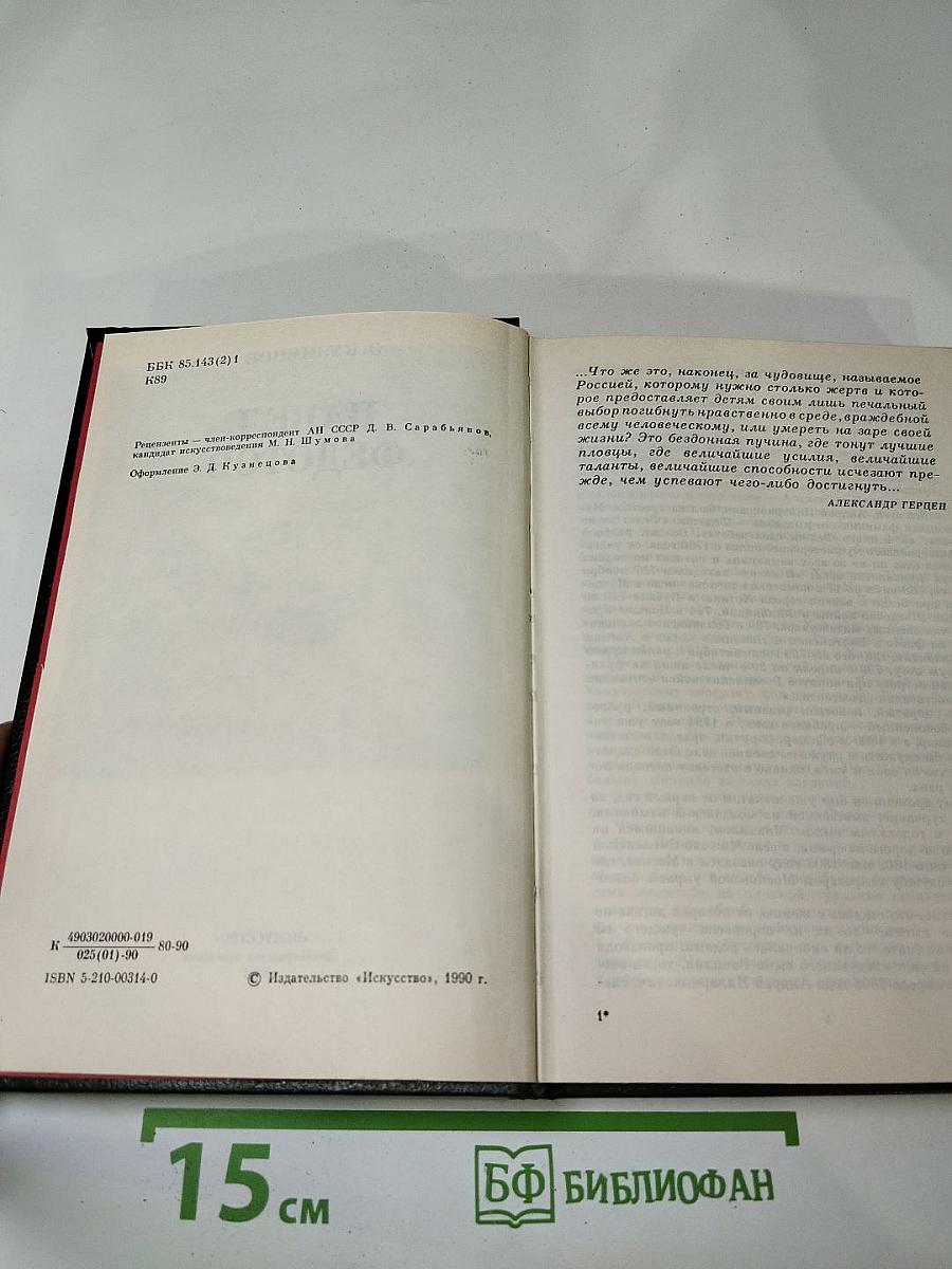 Павел Федотов