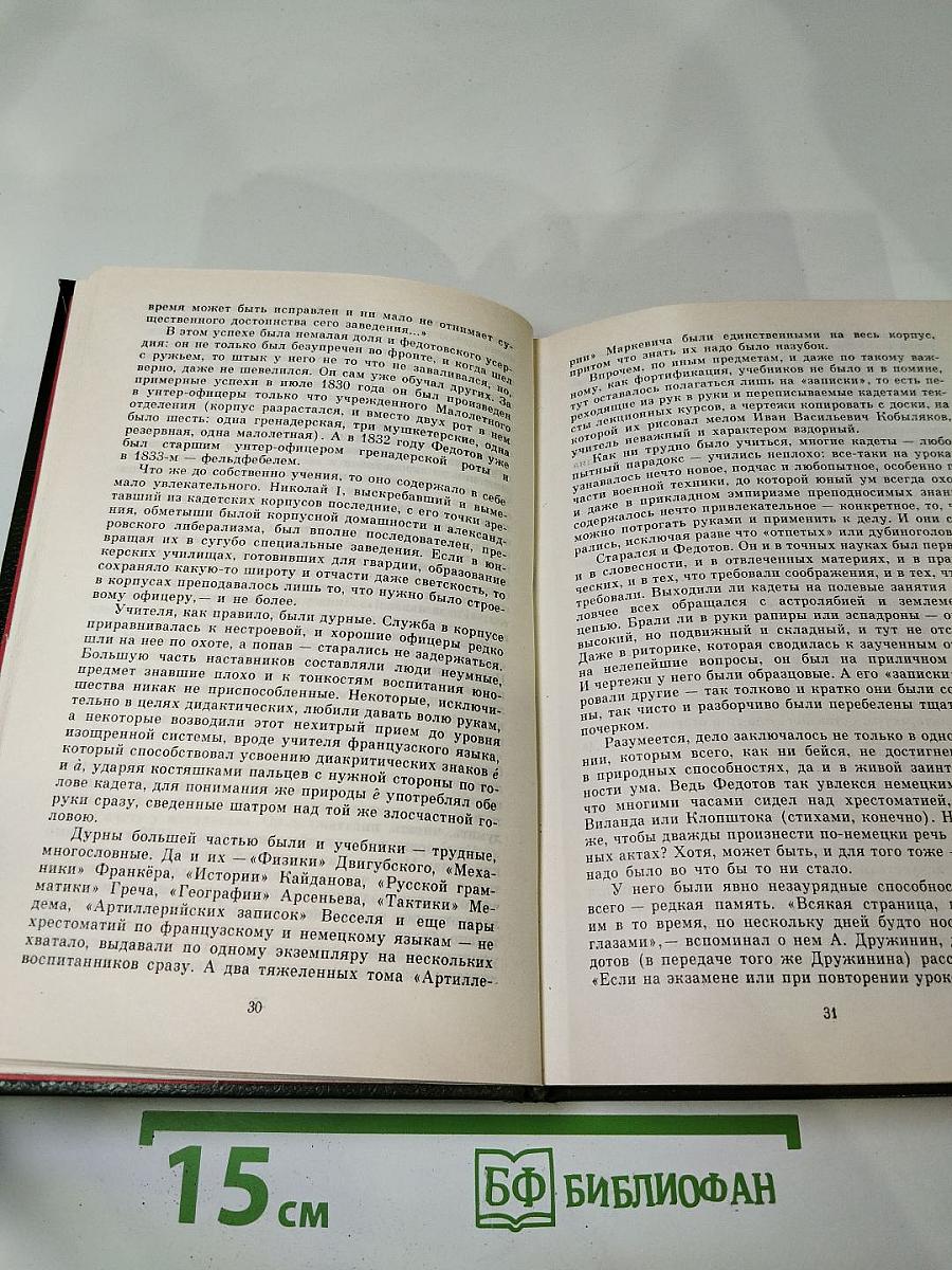 Павел Федотов