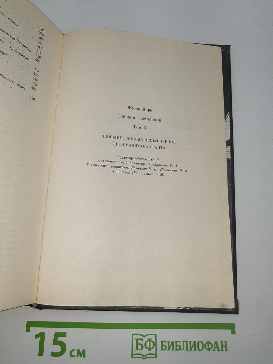 Необыкновенные приключения Дети капитана Гранта