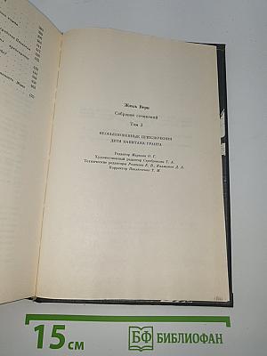 Необыкновенные приключения Дети капитана Гранта
