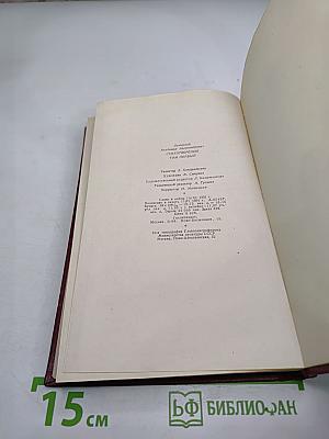 Избранные произведения. Том первый. Стихотворения