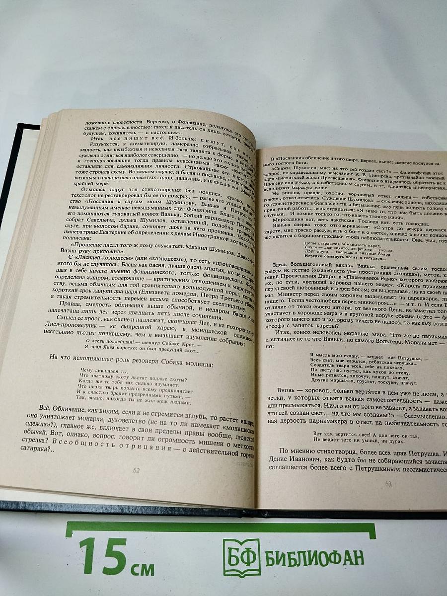 Писатели о писателях. Сатиры Смелый властелин