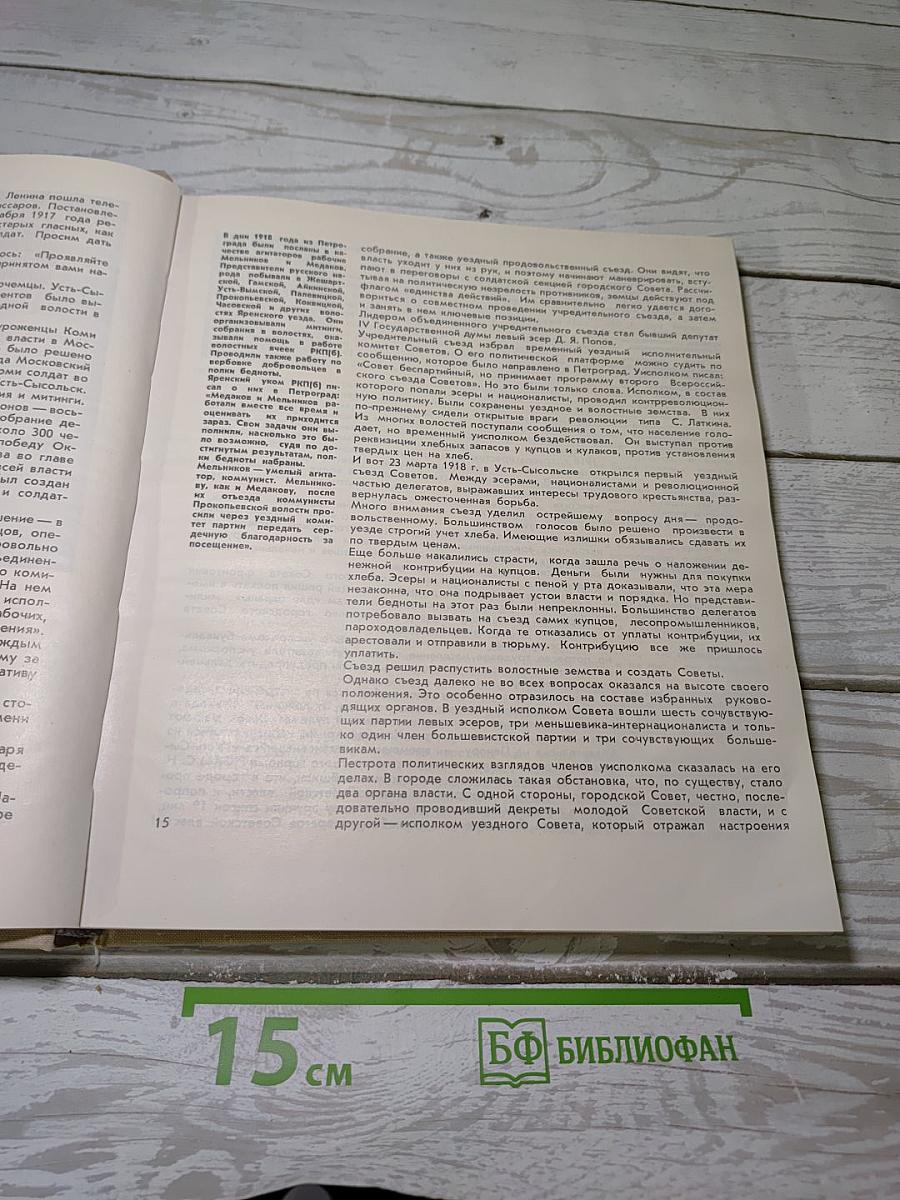 Сказ о Земле Коми