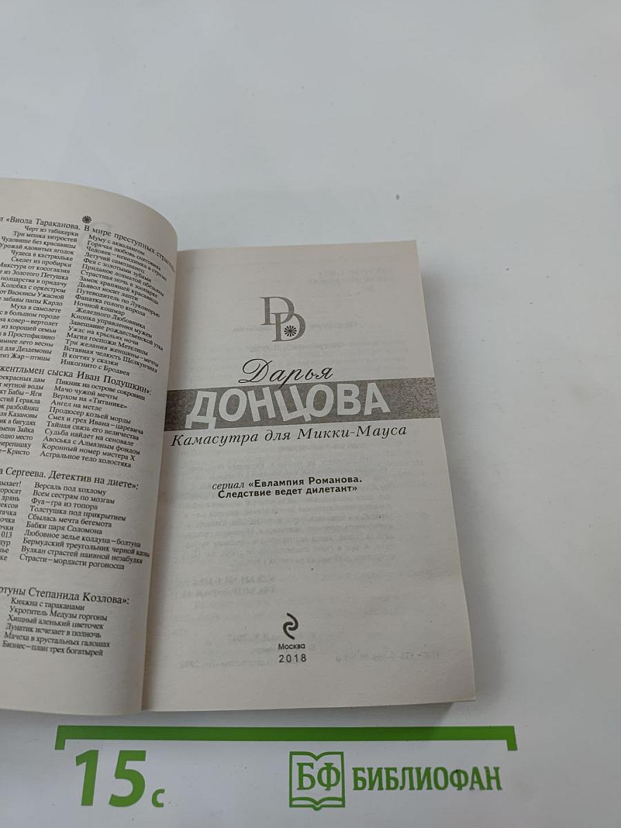 Камасутра для Микки-Мауса