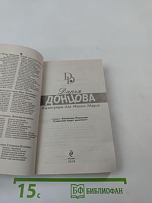 Камасутра для Микки-Мауса