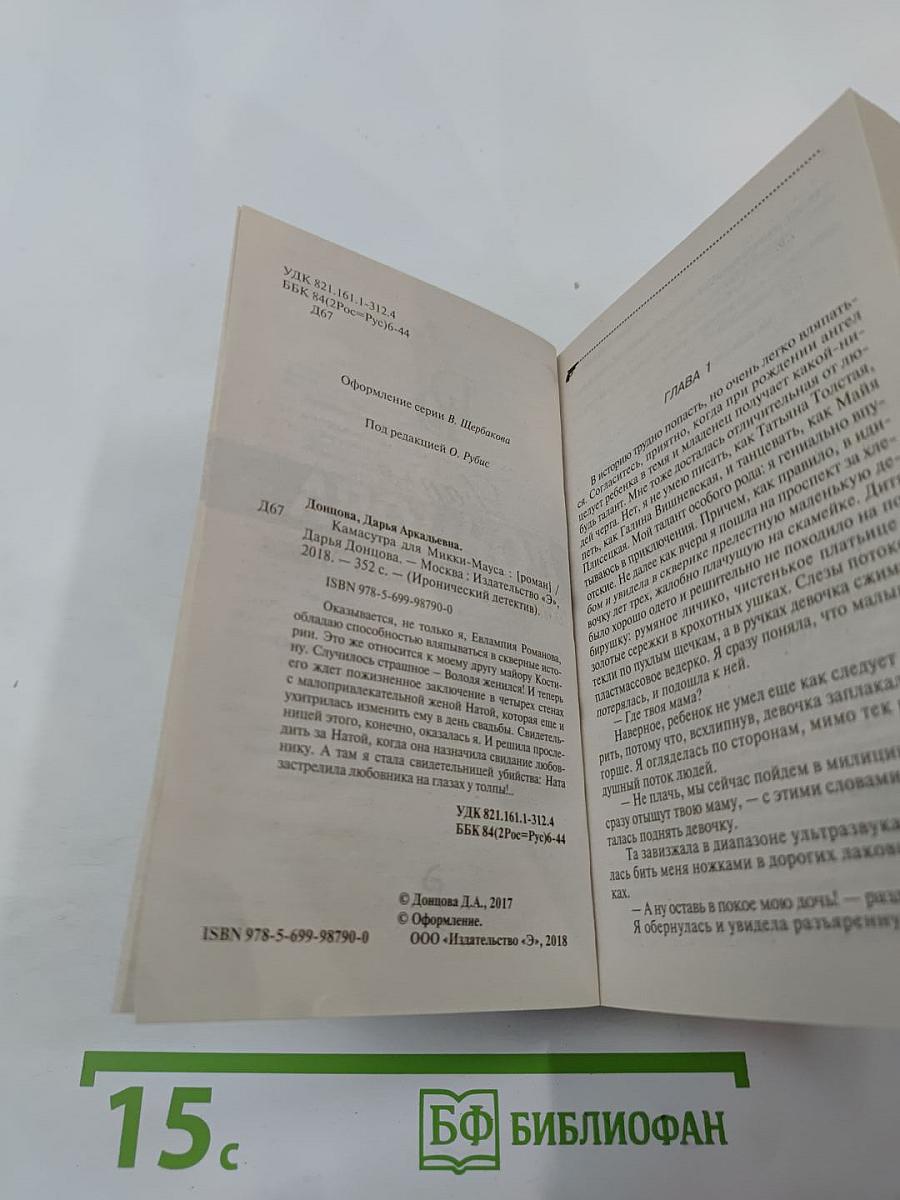 Камасутра для Микки-Мауса