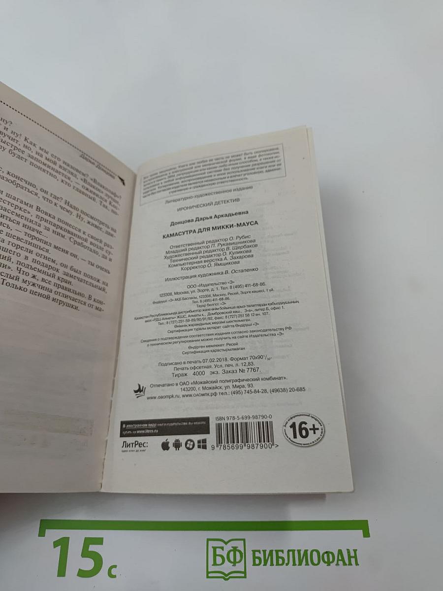 Камасутра для Микки-Мауса